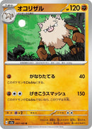 Image for Primeape (057/165) (SV2a: Pokemon Card 151) - Pokemon Japan
