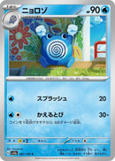 Image for Poliwhirl (061/165) (SV2a: Pokemon Card 151) - Pokemon Japan