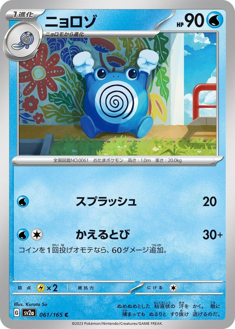 Image for Poliwhirl (061/165) (SV2a: Pokemon Card 151) - Pokemon Japan