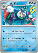 Image for Poliwrath (062/165) (SV2a: Pokemon Card 151) - Pokemon Japan