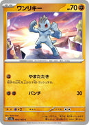 Image for Machop (066/165) (SV2a: Pokemon Card 151) - Pokemon Japan