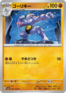 Image for Machoke (067/165) (SV2a: Pokemon Card 151) - Pokemon Japan