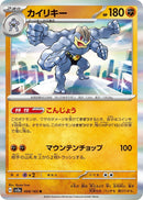Image for Machamp (068/165) (SV2a: Pokemon Card 151) - Pokemon Japan