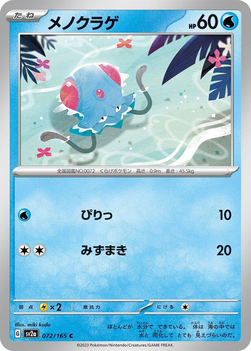 Image for Tentacool (072/165) (SV2a: Pokemon Card 151) - Pokemon Japan