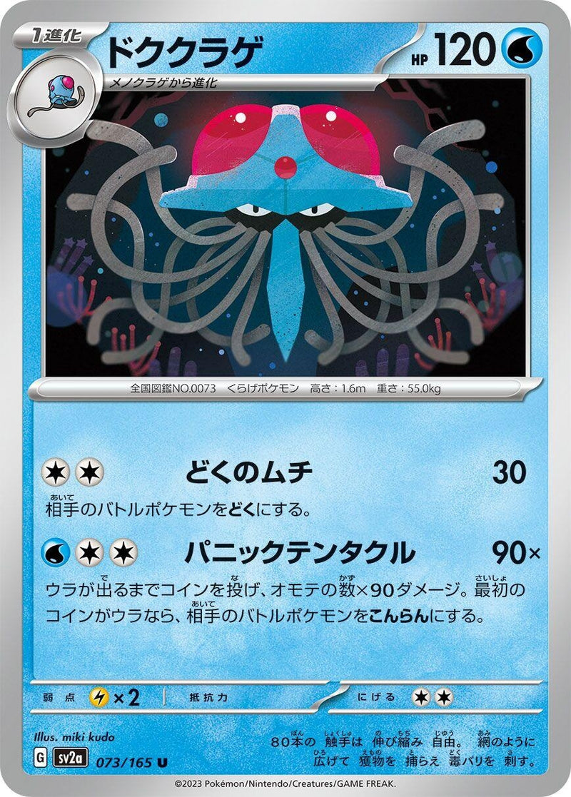 Image for Tentacruel (073/165) (SV2a: Pokemon Card 151) - Pokemon Japan