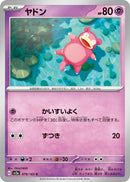 Image for Slowpoke (079/165) (SV2a: Pokemon Card 151) - Pokemon Japan