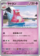 Image for Slowbro (080/165) (SV2a: Pokemon Card 151) - Pokemon Japan