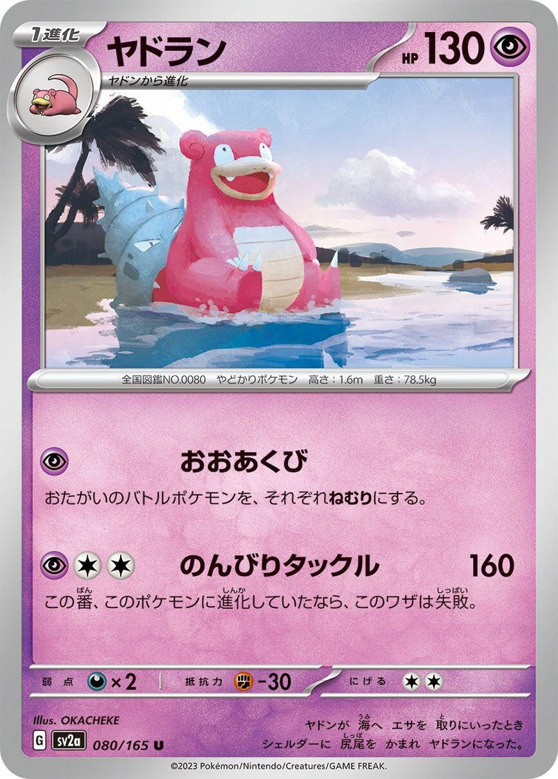 Image for Slowbro (080/165) (SV2a: Pokemon Card 151) - Pokemon Japan