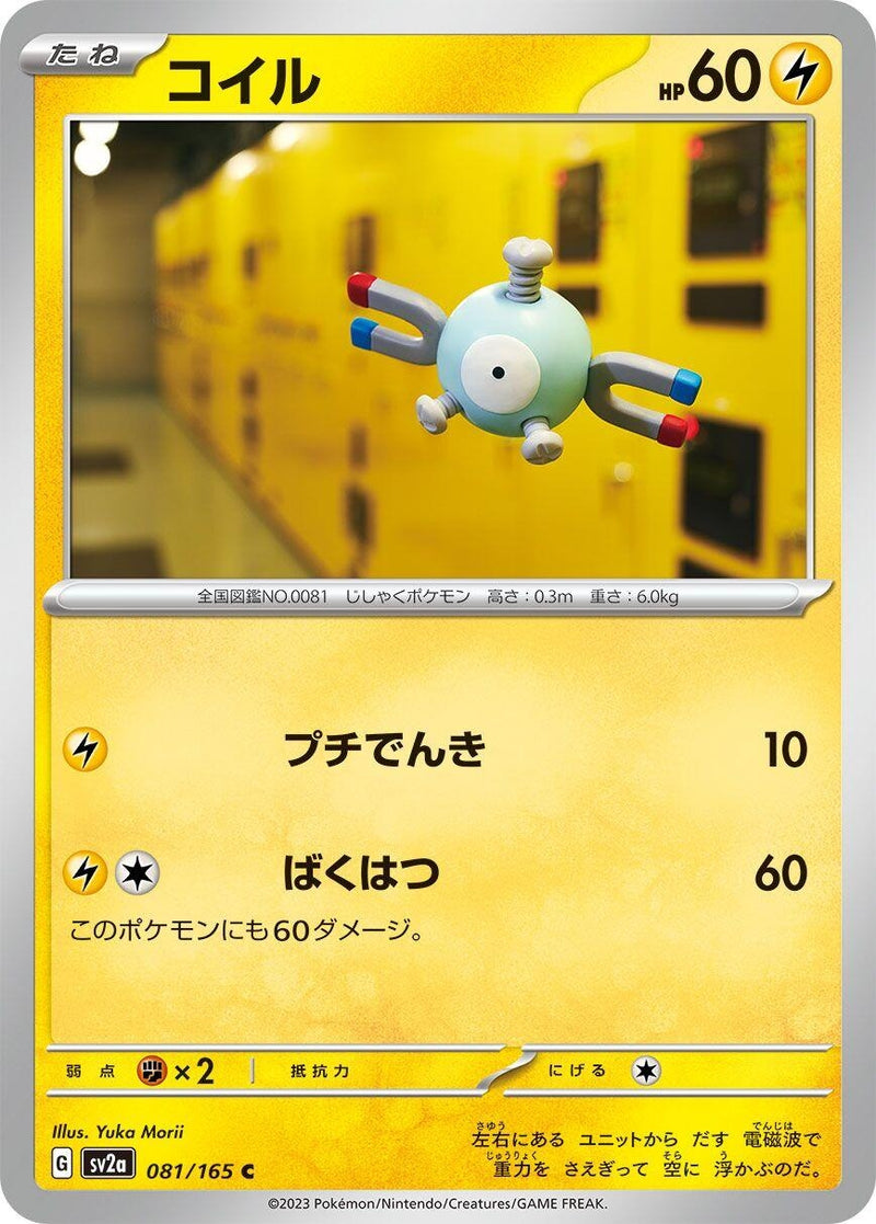 Image for Magnemite (081/165) (SV2a: Pokemon Card 151) - Pokemon Japan