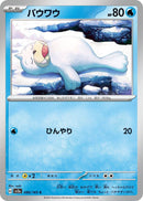 Image for Seel (086/165) (SV2a: Pokemon Card 151) - Pokemon Japan