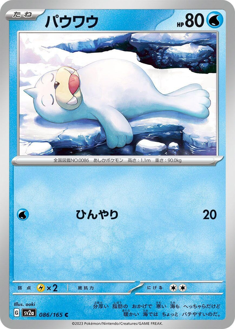 Image for Seel (086/165) (SV2a: Pokemon Card 151) - Pokemon Japan