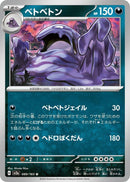 Image for Muk (089/165) (SV2a: Pokemon Card 151) - Pokemon Japan