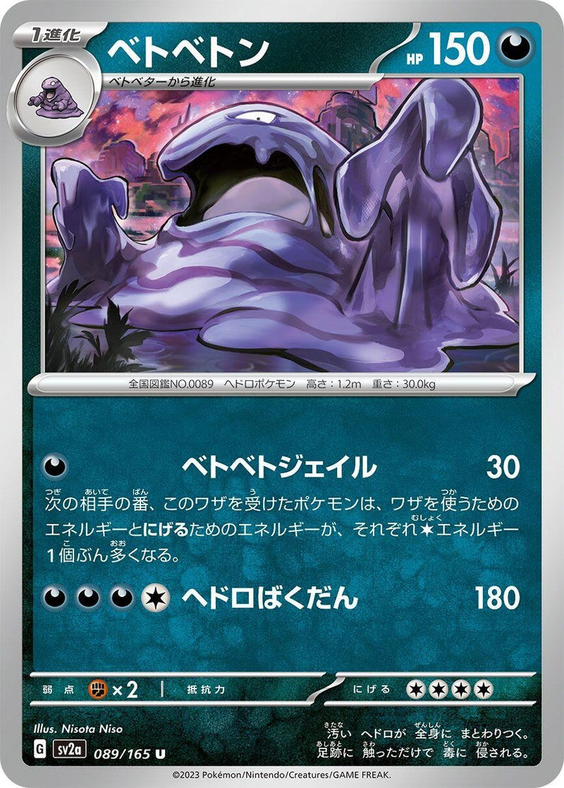 Image for Muk (089/165) (SV2a: Pokemon Card 151) - Pokemon Japan