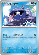 Image for Shellder (090/165) (SV2a: Pokemon Card 151) - Pokemon Japan