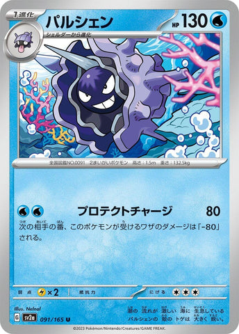 Image for Cloyster (91) (SV2a)