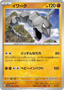 Image for Onix (095/165) (SV2a: Pokemon Card 151) - Pokemon Japan