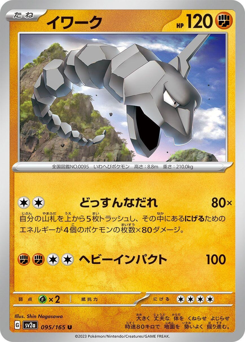 Image for Onix (095/165) (SV2a: Pokemon Card 151) - Pokemon Japan