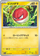 Image for Voltorb (100/165) (SV2a: Pokemon Card 151) - Pokemon Japan