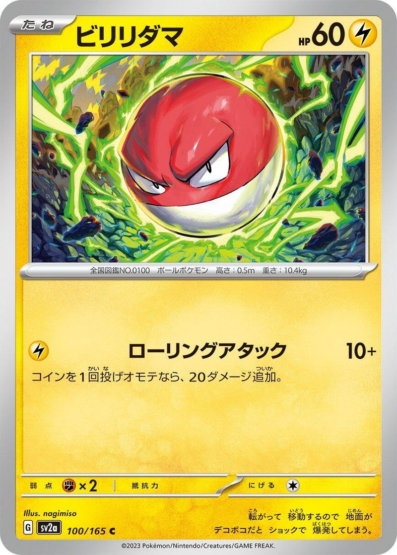 Image for Voltorb (100/165) (SV2a: Pokemon Card 151) - Pokemon Japan