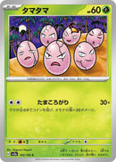 Image for Exeggcute (102) (SV2a)