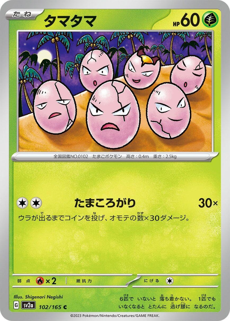 Image for Exeggcute (102) (SV2a)
