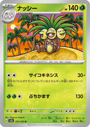 Image for Exeggutor (103) (SV2a)