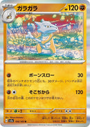 Image for Marowak (105/165) (SV2a: Pokemon Card 151) - Pokemon Japan