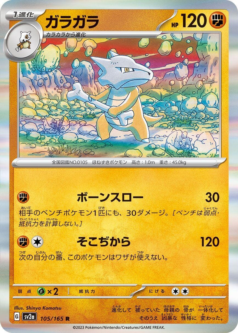 Image for Marowak (105/165) (SV2a: Pokemon Card 151) - Pokemon Japan