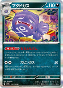 Image for Weezing (110/165) (SV2a: Pokemon Card 151) - Pokemon Japan