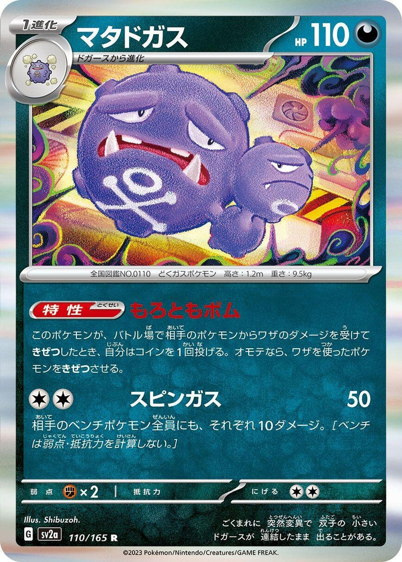 Image for Weezing (110/165) (SV2a: Pokemon Card 151) - Pokemon Japan