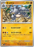 Image for Rhydon (112/165) (SV2a: Pokemon Card 151) - Pokemon Japan