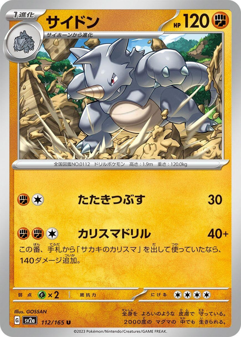 Image for Rhydon (112/165) (SV2a: Pokemon Card 151) - Pokemon Japan