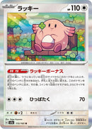 Image for Chansey (113) (SV2a)