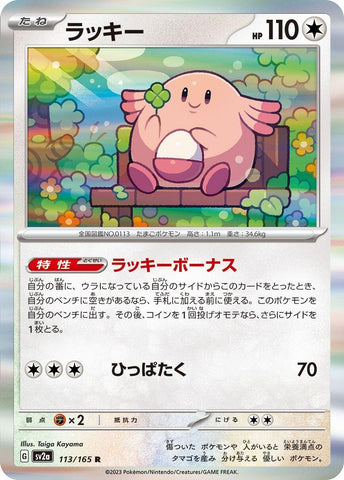 Image for Chansey (113) (SV2a)