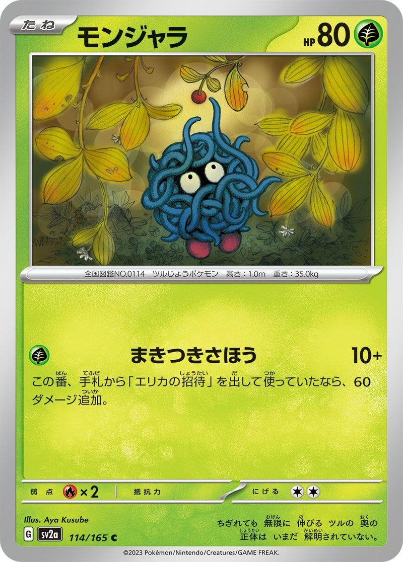 Image for Tangela (114/165) (SV2a: Pokemon Card 151) - Pokemon Japan