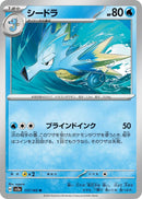 Image for Seadra (117/165) (SV2a: Pokemon Card 151) - Pokemon Japan
