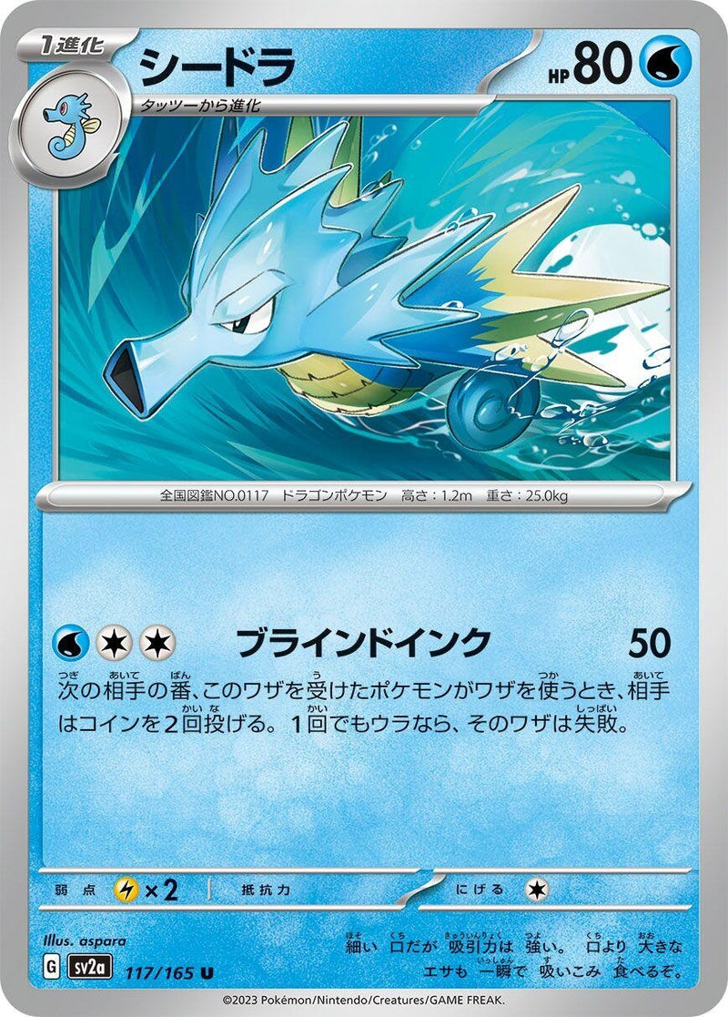 Image for Seadra (117/165) (SV2a: Pokemon Card 151) - Pokemon Japan