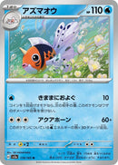 Image for Seaking (119/165) (SV2a: Pokemon Card 151) - Pokemon Japan