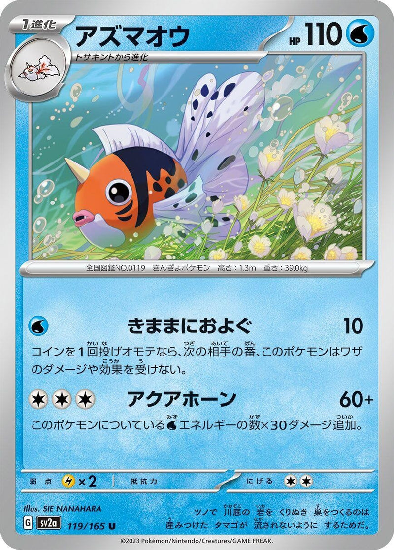 Image for Seaking (119/165) (SV2a: Pokemon Card 151) - Pokemon Japan