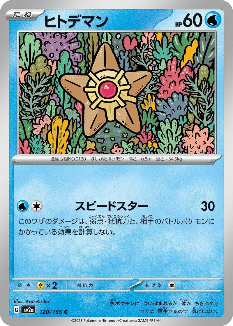 Image for Staryu (120/165) (SV2a: Pokemon Card 151) - Pokemon Japan