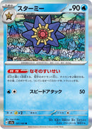Image for Starmie (121/165) (SV2a: Pokemon Card 151) - Pokemon Japan
