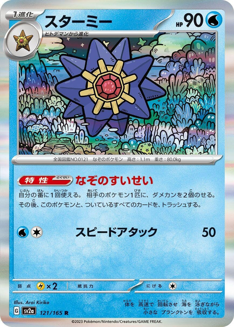 Image for Starmie (121/165) (SV2a: Pokemon Card 151) - Pokemon Japan