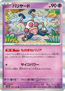 Image for Mr. Mime (122/165) (SV2a: Pokemon Card 151) - Pokemon Japan