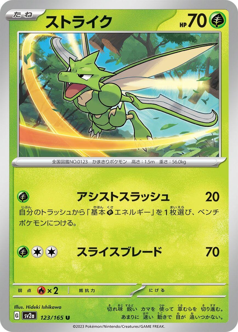 Image for Scyther (123/165) (SV2a: Pokemon Card 151) - Pokemon Japan