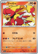 Image for Magmar (126/165) (SV2a: Pokemon Card 151) - Pokemon Japan