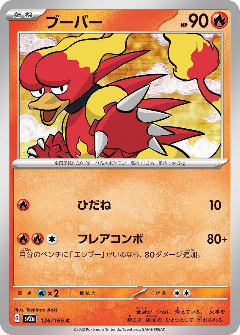 Image for Magmar (126/165) (SV2a: Pokemon Card 151) - Pokemon Japan
