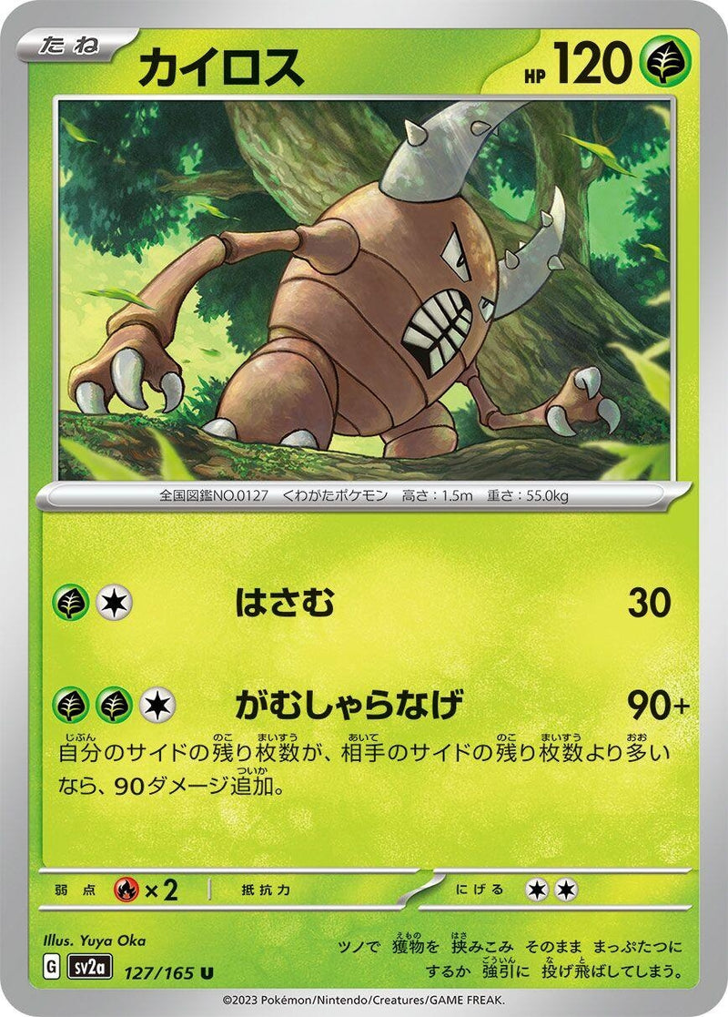 Image for Pinsir (127/165) (SV2a: Pokemon Card 151) - Pokemon Japan