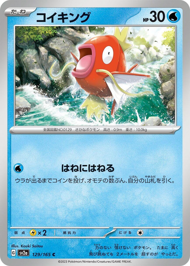 Image for Magikarp (129/165) (SV2a: Pokemon Card 151) - Pokemon Japan