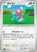 Image for Porygon (137/165) (SV2a: Pokemon Card 151) - Pokemon Japan