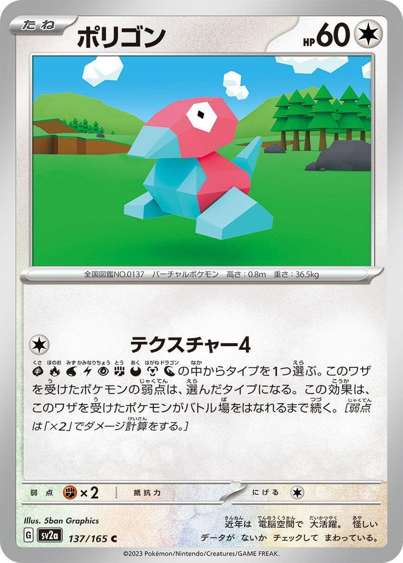 Image for Porygon (137/165) (SV2a: Pokemon Card 151) - Pokemon Japan